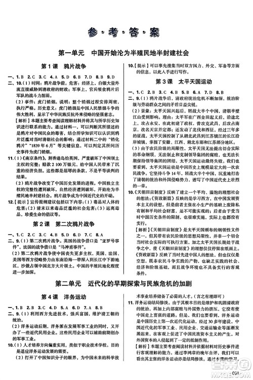 天津教育出版社2023年秋学习质量监测八年级中国历史上册人教版答案