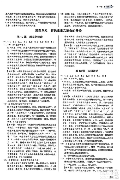 天津教育出版社2023年秋学习质量监测八年级中国历史上册人教版答案