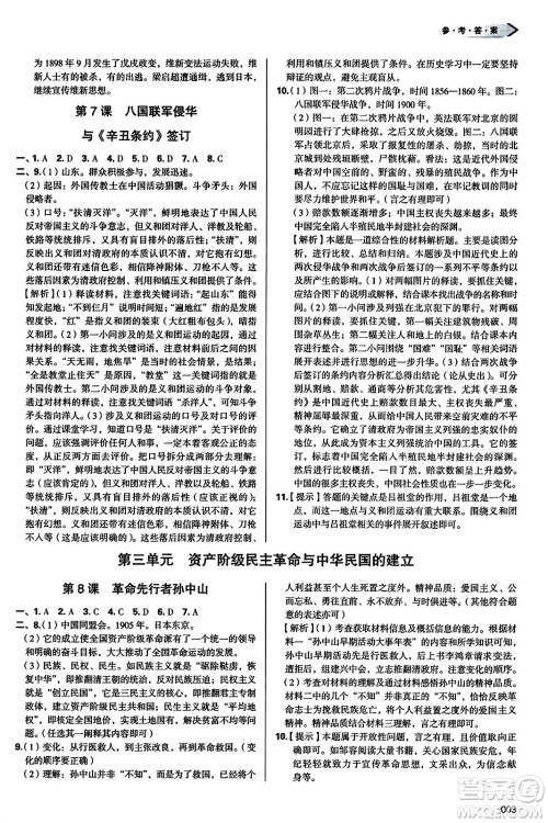 天津教育出版社2023年秋学习质量监测八年级中国历史上册人教版答案