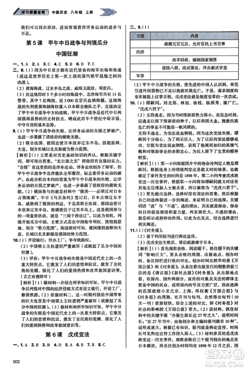 天津教育出版社2023年秋学习质量监测八年级中国历史上册人教版答案