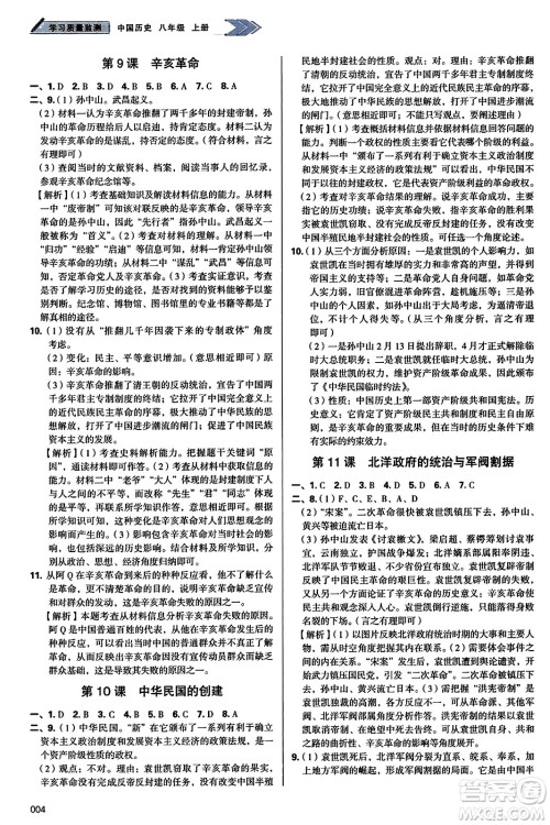 天津教育出版社2023年秋学习质量监测八年级中国历史上册人教版答案