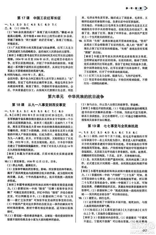 天津教育出版社2023年秋学习质量监测八年级中国历史上册人教版答案