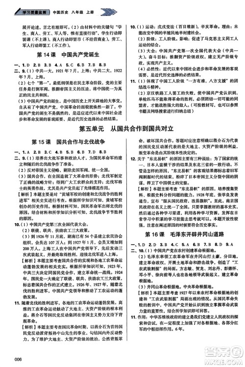 天津教育出版社2023年秋学习质量监测八年级中国历史上册人教版答案