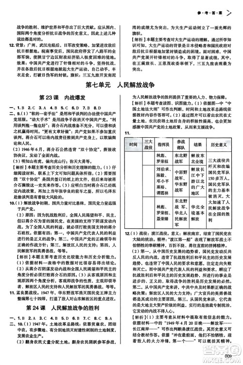 天津教育出版社2023年秋学习质量监测八年级中国历史上册人教版答案