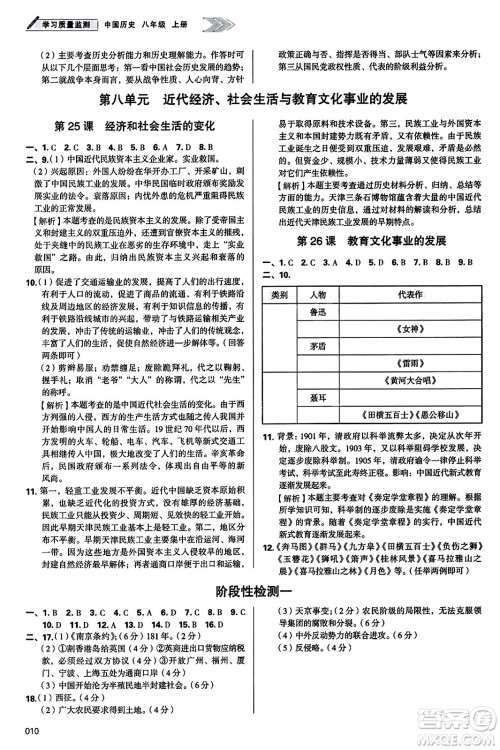 天津教育出版社2023年秋学习质量监测八年级中国历史上册人教版答案