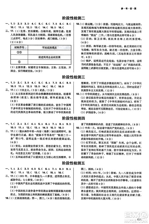 天津教育出版社2023年秋学习质量监测八年级中国历史上册人教版答案