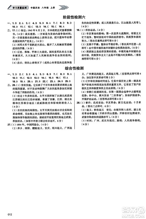 天津教育出版社2023年秋学习质量监测八年级中国历史上册人教版答案