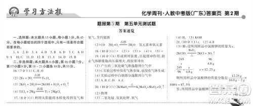 学习方法报2023-2024学年九年级化学上册人教广东版⑤-⑧期小报参考答案