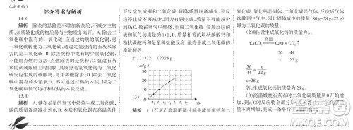 学习方法报2023-2024学年九年级化学上册人教广东版⑤-⑧期小报参考答案