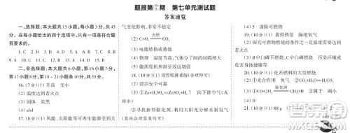 学习方法报2023-2024学年九年级化学上册人教广东版⑤-⑧期小报参考答案