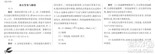 学习方法报2023-2024学年九年级化学上册人教广东版⑤-⑧期小报参考答案