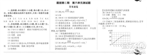 学习方法报2023-2024学年九年级化学上册人教广东版⑤-⑧期小报参考答案