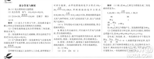 学习方法报2023-2024学年九年级化学上册人教广东版⑤-⑧期小报参考答案