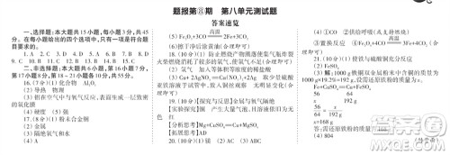 学习方法报2023-2024学年九年级化学上册人教广东版⑤-⑧期小报参考答案