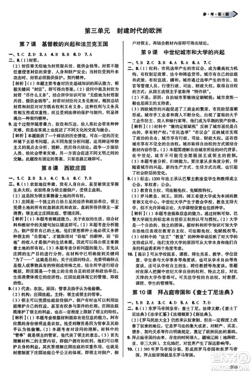 天津教育出版社2023年秋学习质量监测九年级世界历史上册人教版答案