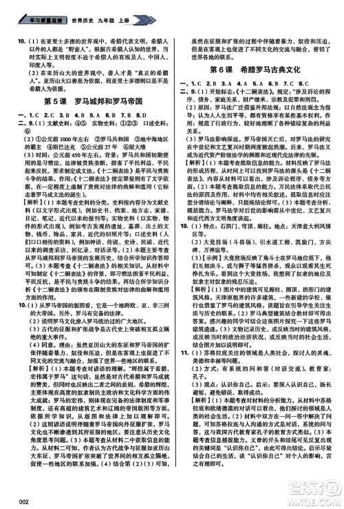 天津教育出版社2023年秋学习质量监测九年级世界历史上册人教版答案 天津教育出版社2023年秋学习质量监测九年级世界历史上册人教版答案