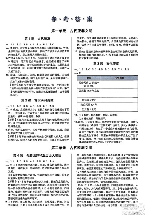 天津教育出版社2023年秋学习质量监测九年级世界历史上册人教版答案