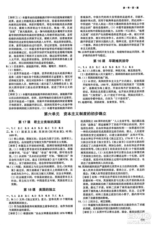 天津教育出版社2023年秋学习质量监测九年级世界历史上册人教版答案 天津教育出版社2023年秋学习质量监测九年级世界历史上册人教版答案