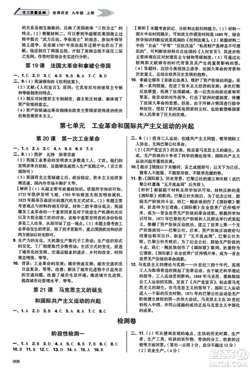 天津教育出版社2023年秋学习质量监测九年级世界历史上册人教版答案 天津教育出版社2023年秋学习质量监测九年级世界历史上册人教版答案