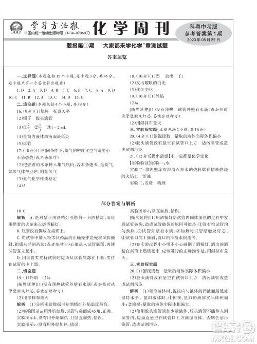 学习方法报2023-2024学年九年级化学上册科粤中考①-④期小报参考答案