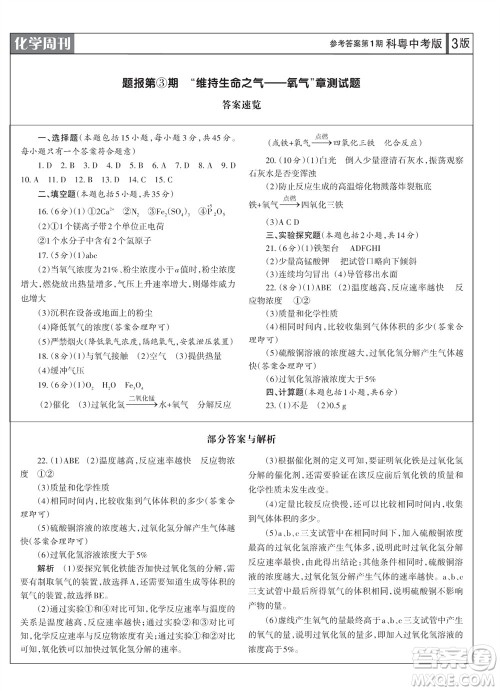 学习方法报2023-2024学年九年级化学上册科粤中考①-④期小报参考答案