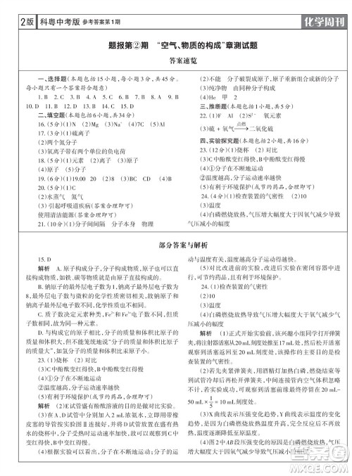 学习方法报2023-2024学年九年级化学上册科粤中考①-④期小报参考答案 学习方法报2023-2024学年九年级化学上册科粤中考①-④期小报参考答案