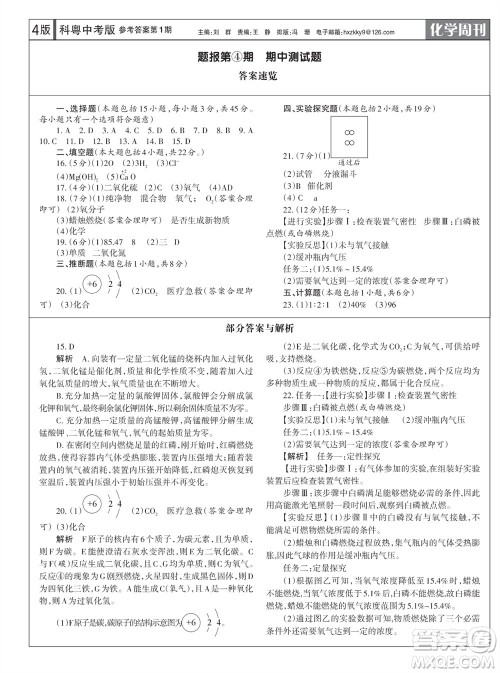 2023年秋学习方法报化学周刊九年级上册科粤版第1期参考答案 2023年秋学习方法报化学周刊九年级上册科粤版第1期参考答案