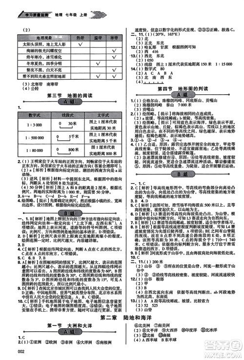 天津教育出版社2023年秋学习质量监测七年级地理上册人教版答案