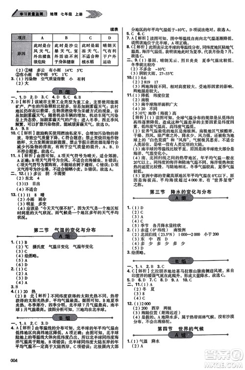 天津教育出版社2023年秋学习质量监测七年级地理上册人教版答案 天津教育出版社2023年秋学习质量监测七年级地理上册人教版答案