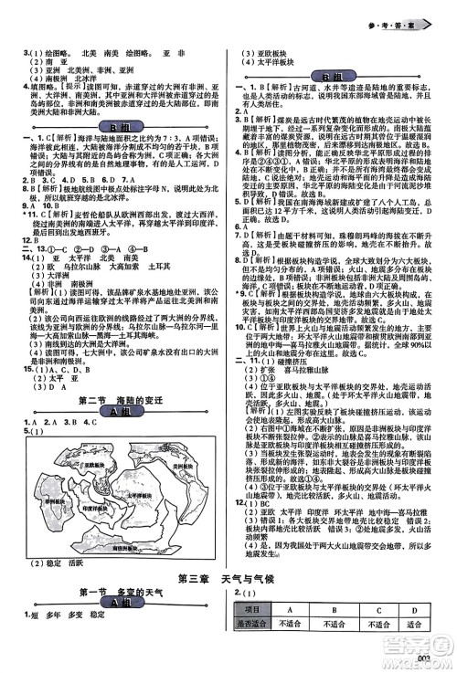 天津教育出版社2023年秋学习质量监测七年级地理上册人教版答案 天津教育出版社2023年秋学习质量监测七年级地理上册人教版答案