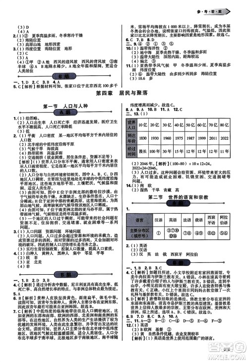 天津教育出版社2023年秋学习质量监测七年级地理上册人教版答案 天津教育出版社2023年秋学习质量监测七年级地理上册人教版答案