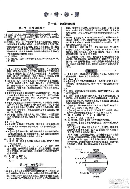 天津教育出版社2023年秋学习质量监测七年级地理上册人教版答案 天津教育出版社2023年秋学习质量监测七年级地理上册人教版答案