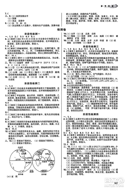 天津教育出版社2023年秋学习质量监测七年级地理上册人教版答案