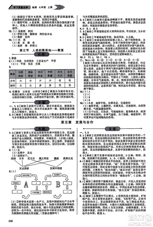 天津教育出版社2023年秋学习质量监测七年级地理上册人教版答案 天津教育出版社2023年秋学习质量监测七年级地理上册人教版答案
