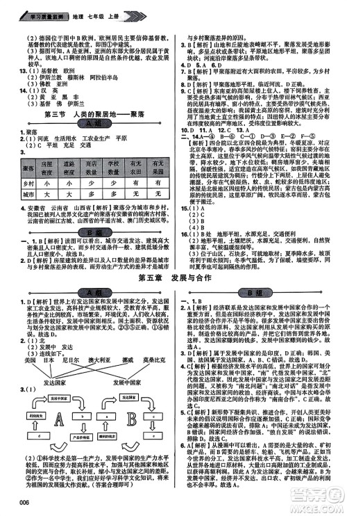 天津教育出版社2023年秋学习质量监测七年级地理上册人教版答案