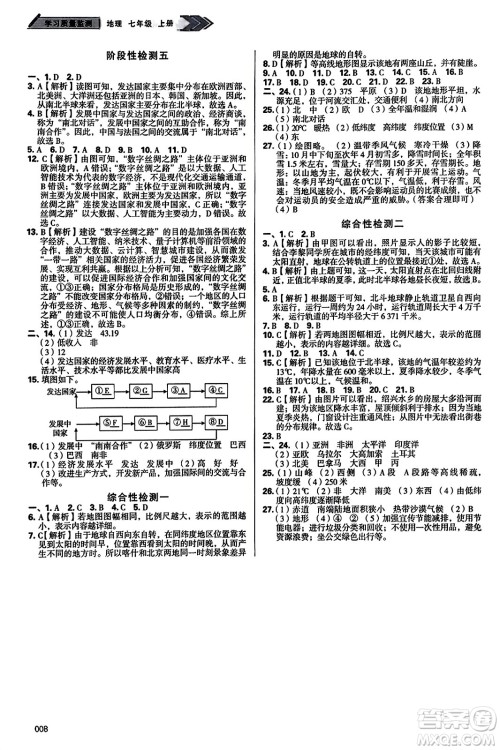 天津教育出版社2023年秋学习质量监测七年级地理上册人教版答案