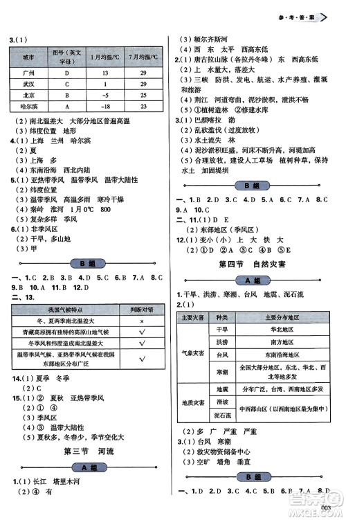 天津教育出版社2023年秋学习质量监测八年级地理上册人教版答案