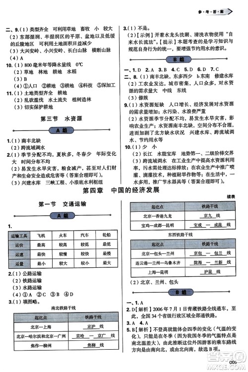 天津教育出版社2023年秋学习质量监测八年级地理上册人教版答案