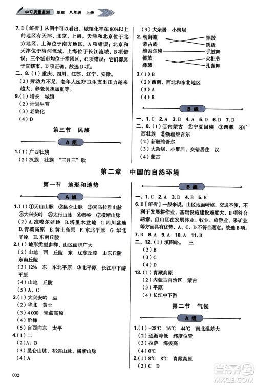 天津教育出版社2023年秋学习质量监测八年级地理上册人教版答案