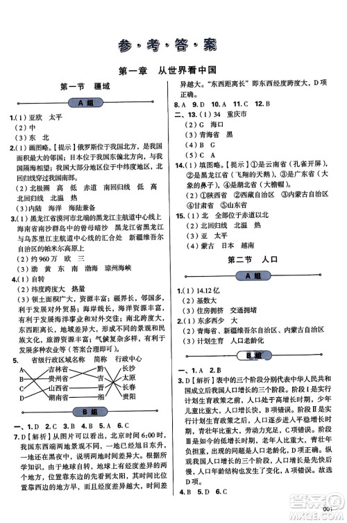 天津教育出版社2023年秋学习质量监测八年级地理上册人教版答案