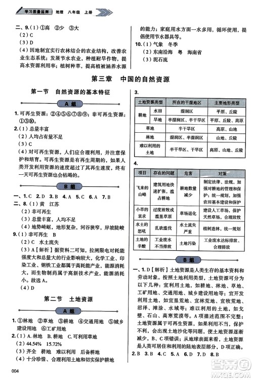 天津教育出版社2023年秋学习质量监测八年级地理上册人教版答案