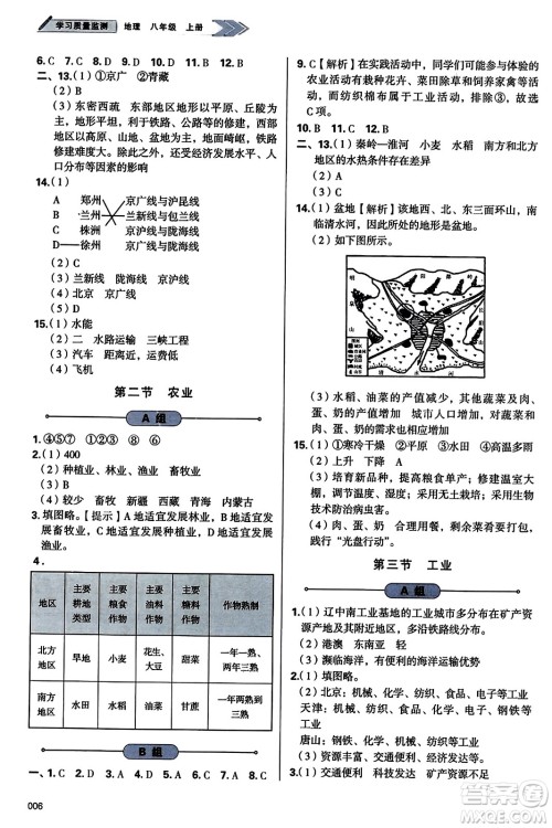 天津教育出版社2023年秋学习质量监测八年级地理上册人教版答案