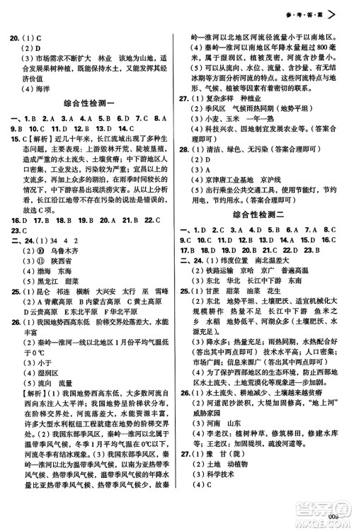 天津教育出版社2023年秋学习质量监测八年级地理上册人教版答案