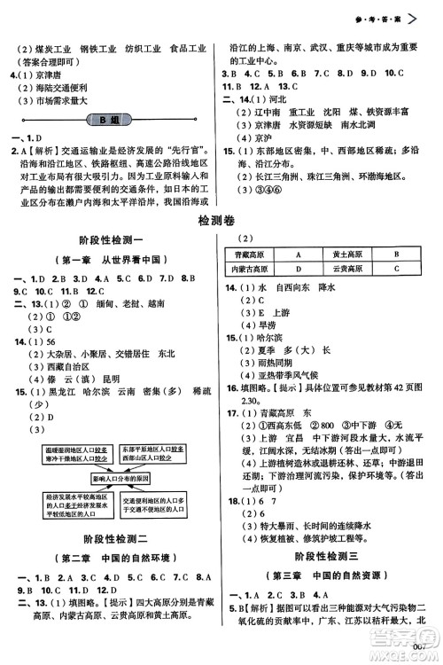 天津教育出版社2023年秋学习质量监测八年级地理上册人教版答案