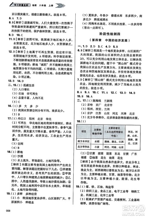 天津教育出版社2023年秋学习质量监测八年级地理上册人教版答案