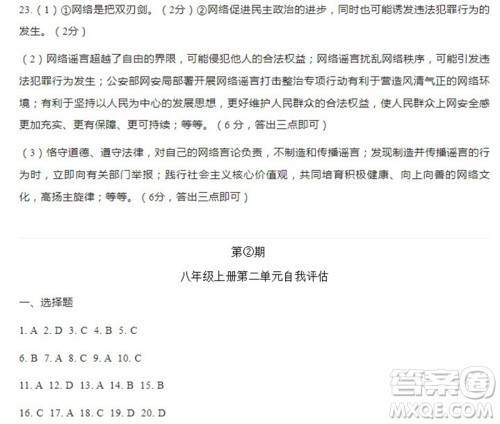 学习方法报2023-2024学年八年级道德与法治上册广东版①-④期小报参考答案
