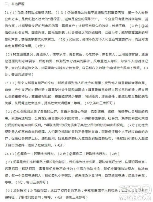 学习方法报2023-2024学年八年级道德与法治上册广东版①-④期小报参考答案