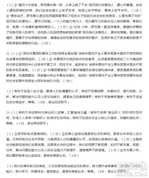 学习方法报2023-2024学年八年级道德与法治上册广东版①-④期小报参考答案