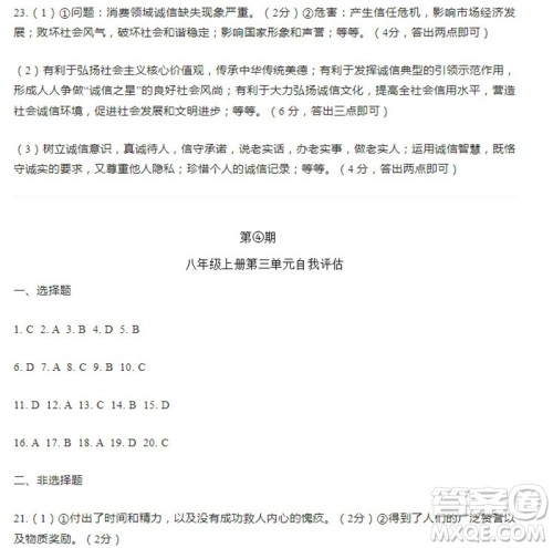 学习方法报2023-2024学年八年级道德与法治上册广东版①-④期小报参考答案