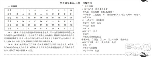 学习方法报2023-2024学年九年级生物人教初中会考广东版①-④期小报参考答案